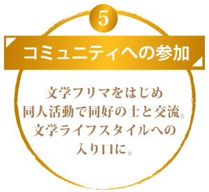 コミュニティ