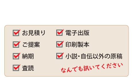 小説自分史作成のご依頼