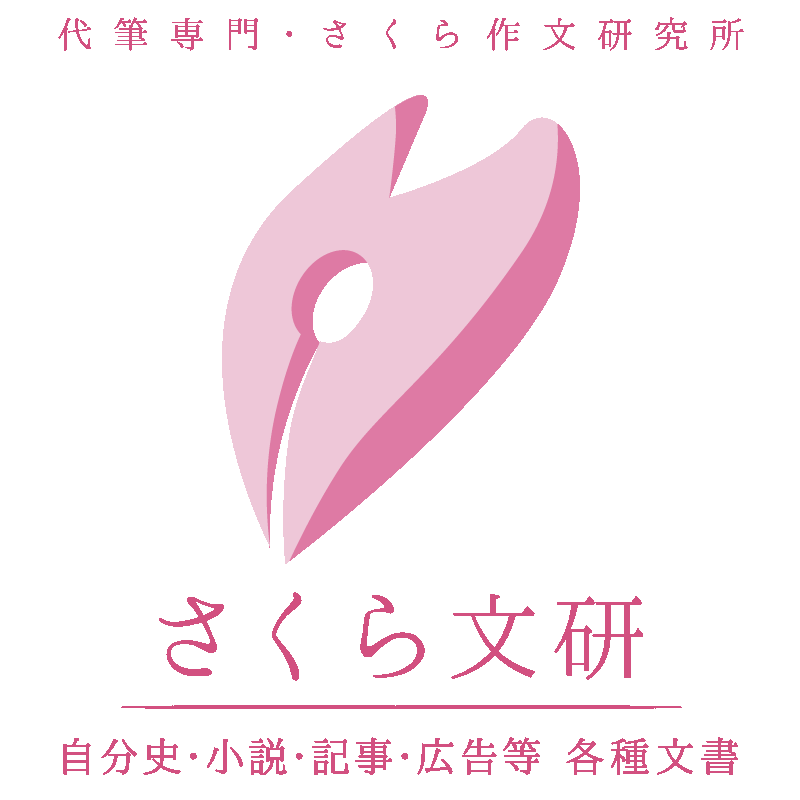 代筆
