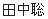ライター